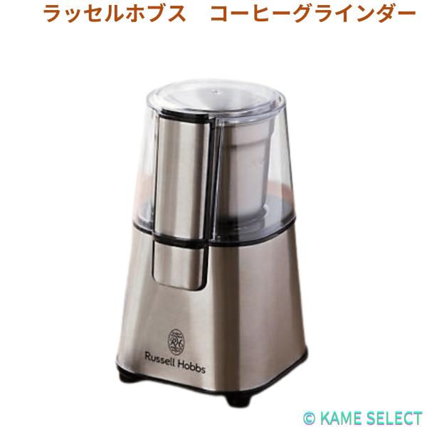 ラッセルホブス　コーヒーグラインダー RUSSELL HOBBS