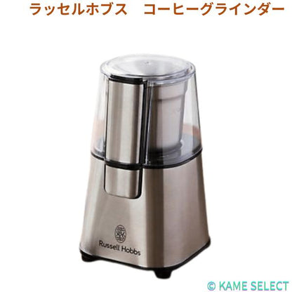 ラッセルホブス　コーヒーグラインダー RUSSELL HOBBS