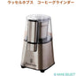 ラッセルホブス　コーヒーグラインダー RUSSELL HOBBS