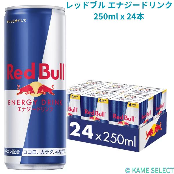 レッドブル エナジードリンク 250ml x 24本 Red Bull