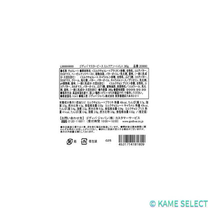 ゴディバ マスターピース ミルクアソート 360g 77827