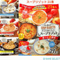 アイリスオーヤマ スープリゾット 21食