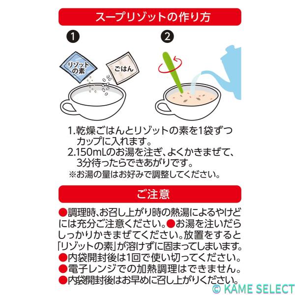 アイリスオーヤマ スープリゾット 21食