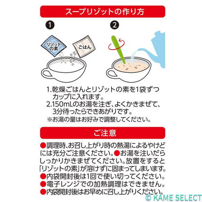 アイリスオーヤマ スープリゾット 21食