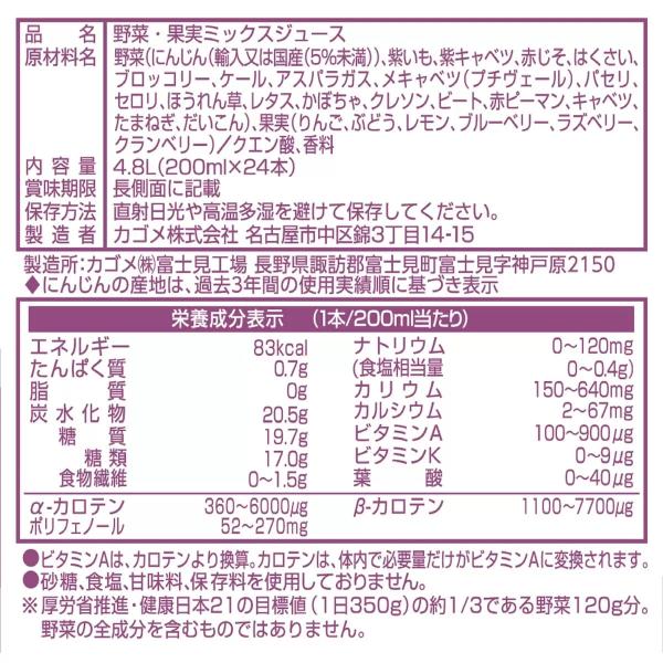 カゴメ 野菜生活 ベリーサラダ 200ml x 24本