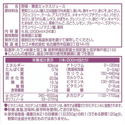 カゴメ 野菜生活 ベリーサラダ 200ml x 24本