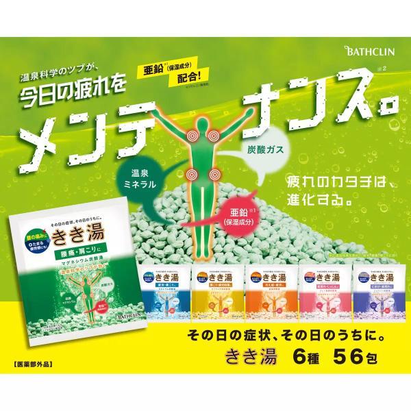 きき湯 バラエティセット 56包　バスクリン