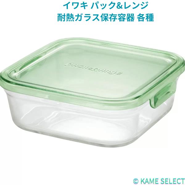 イワキ パック&レンジ  耐熱ガラス保存容器　各種 1.2L 800ml 500ml 450ml 200ml
