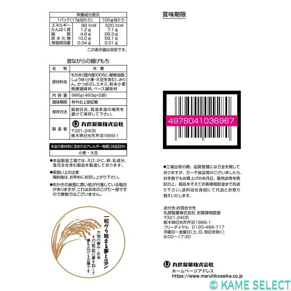 丸彦 揚げもち 986g 58パック 78149