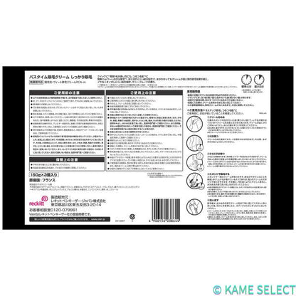 ヴィートメン バスタイム専用 除毛クリーム 150gx3個セット