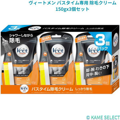 ヴィートメン バスタイム専用 除毛クリーム 150gx3個セット