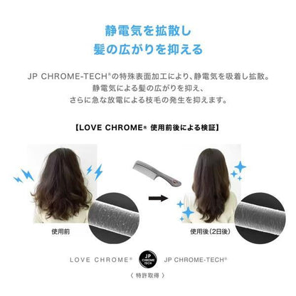 ラブクロム PG BLACK テツキ&ツキ ブラシセット 静電気を拡散 クシ 高級