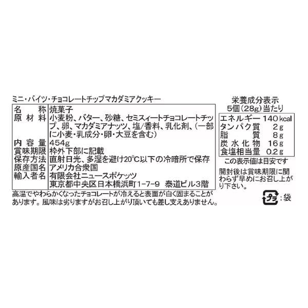 【2個セット】ホノルルクッキー チョコチップマカダミアクッキー 454g