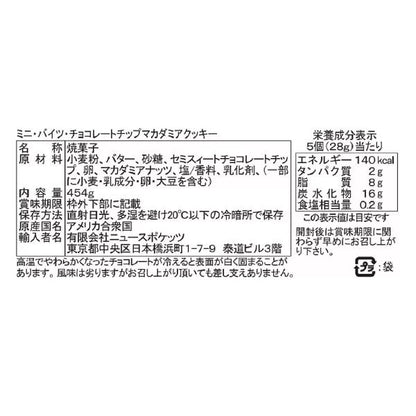 【2個セット】ホノルルクッキー チョコチップマカダミアクッキー 454g