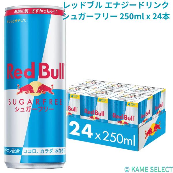 レッドブル エナジードリンク シュガーフリー 250ml x 24本