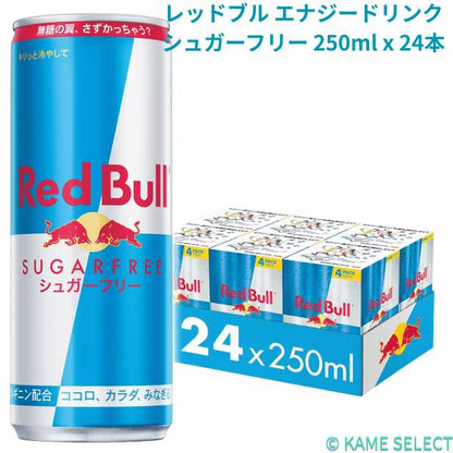 レッドブル エナジードリンク シュガーフリー 250ml x 24本