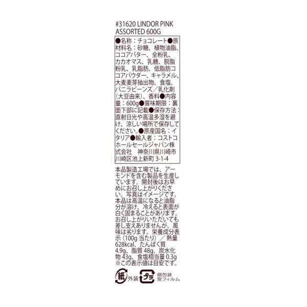 リンツ リンドール ピンク アソート 600g