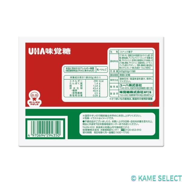 UHA おさつどきっ プレミアム塩バター味 65g × 10袋