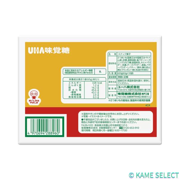 UHA おさつどきっ プレミアム塩バター味 65g × 10袋