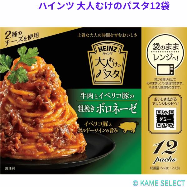 ハインツ 大人むけのパスタ　粗挽きボロネーゼ12袋入り HEINZ