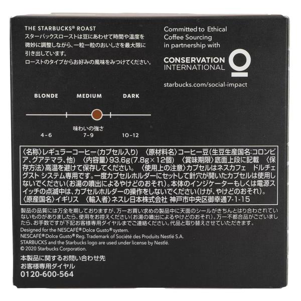 スターバックス ドルチェグスト互換 ハウスブレンド 12杯分 x 3箱 Starbucks House Blend