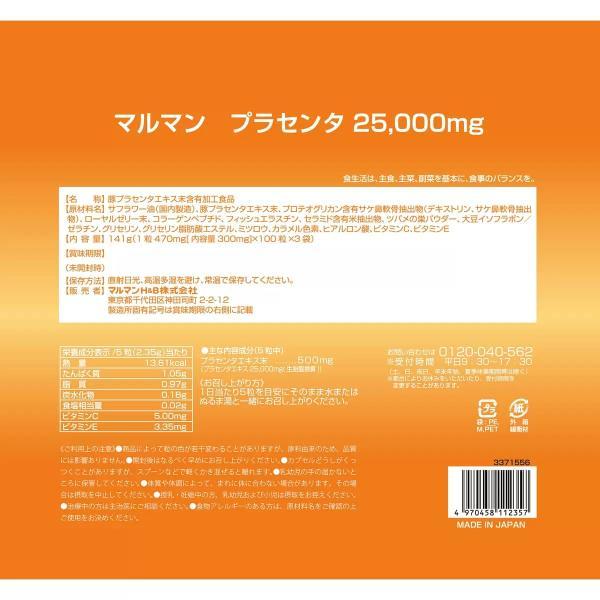 プラセンタ 25000 3個セット