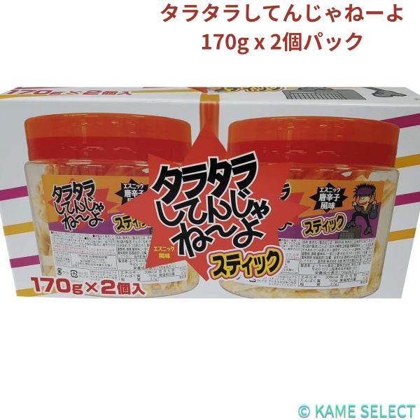 タラタラしてんじゃねーよ 170g x 2個パック