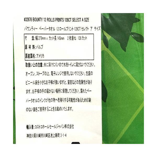 Bounty ペーパータオル プリント 柄付き 12ロール バウンティー キッチンペーパー 大容量 オシャレ