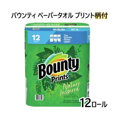 Bounty ペーパータオル プリント 柄付き 12ロール バウンティー キッチンペーパー 大容量 オシャレ