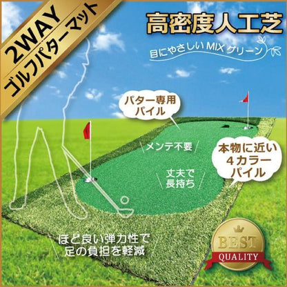 セルデス 2way ゴルフパターマット 1.2ｍ x 3.2ｍ