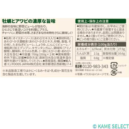 ビビゴ 贅沢アワビオイスターソース 350ｇ x 2本
