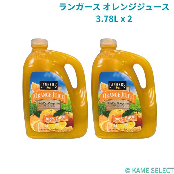 ランガース オレンジジュース 3.78L x 2