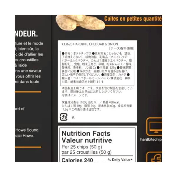 【2袋セット】ハードバイト チェダー & オニオン　ポテトチップス 625g