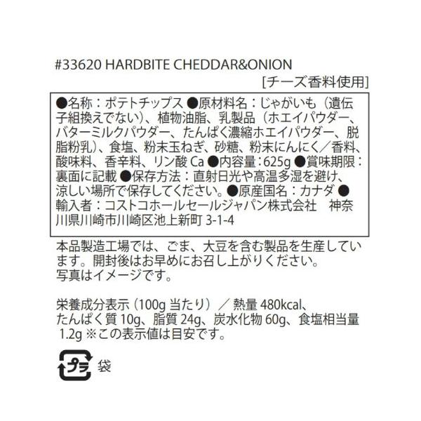 【2袋セット】ハードバイト チェダー & オニオン　ポテトチップス 625g