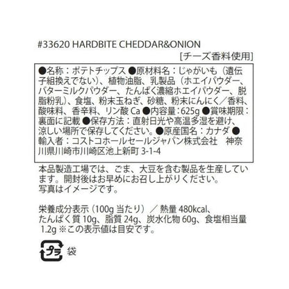 【2袋セット】ハードバイト チェダー & オニオン　ポテトチップス 625g