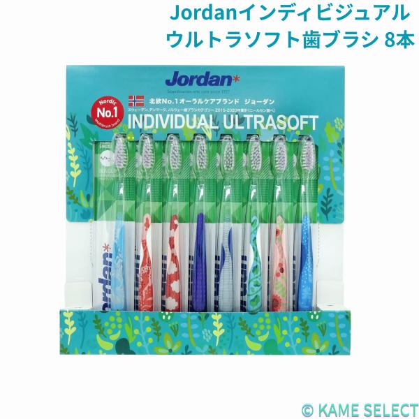 Jordanインディビジュアル ウルトラソフト歯ブラシ 8本