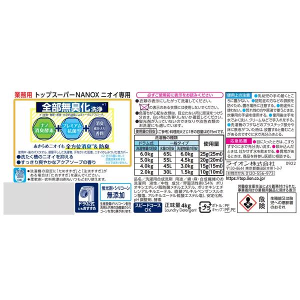 ライオン ナノックス ニオイ 専用 4kg 洗濯洗剤