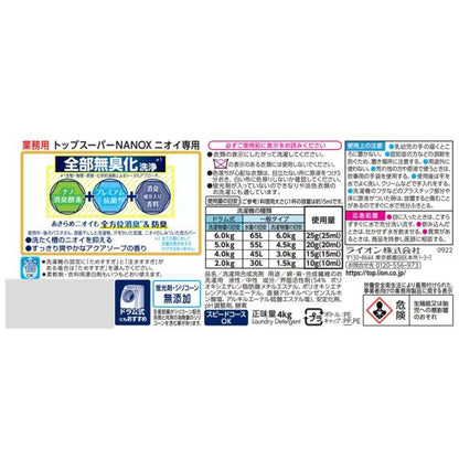 ライオン ナノックス ニオイ 専用 4kg 洗濯洗剤