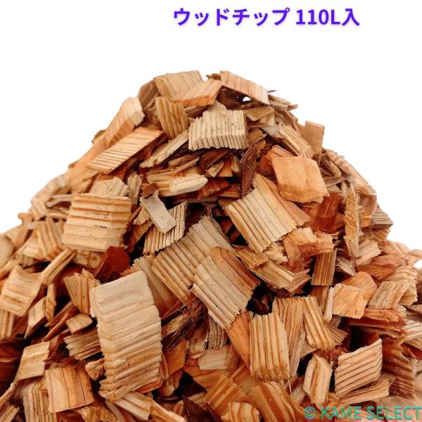 国内産 オリジナル ウッドチップ 110L入り