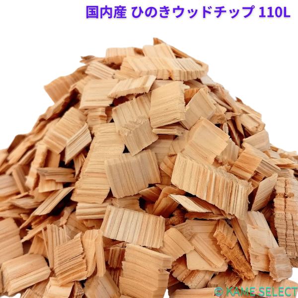 ひのきウッドチップ 110L入り国内産
