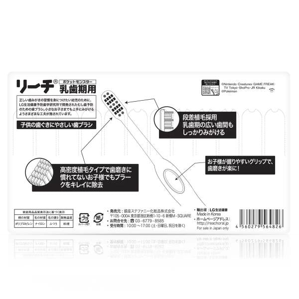 リーチキッズ 歯ブラシ 12本 1-6歳用