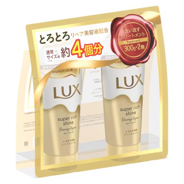 ラックス　スーパーリッチシャイン ダメージリペア トリートメント 300gx2 LUX