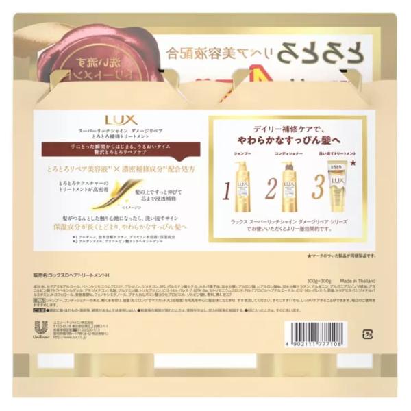 ラックス　スーパーリッチシャイン ダメージリペア トリートメント 300gx2 LUX