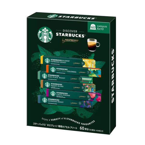 スターバックス ネスプレッソ互換カプセル バラエティー60カプセル