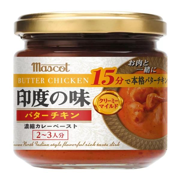 【2個セット】マスコット 印度の味 バターチキン 180ｇ　インド　カレー　ペースト