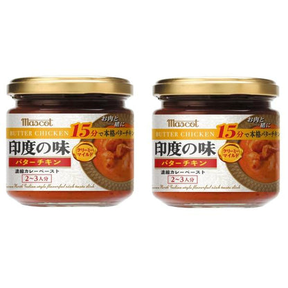 【2個セット】マスコット 印度の味 バターチキン 180ｇ　インド　カレー　ペースト