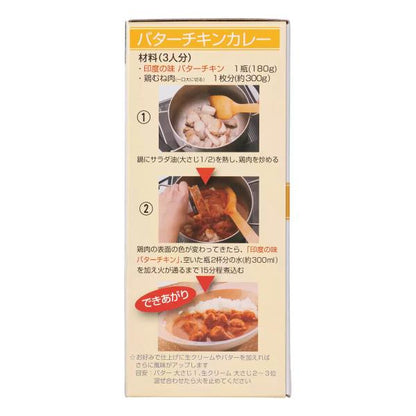 【2個セット】マスコット 印度の味 バターチキン 180ｇ　インド　カレー　ペースト