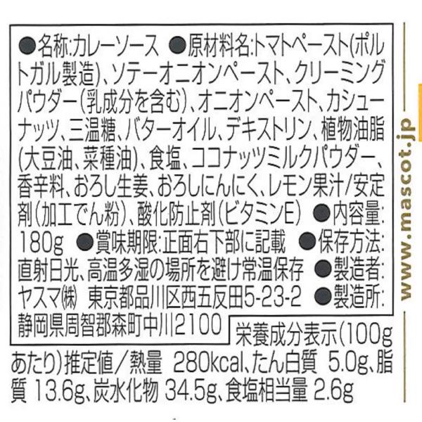 【2個セット】マスコット 印度の味 バターチキン 180ｇ　インド　カレー　ペースト