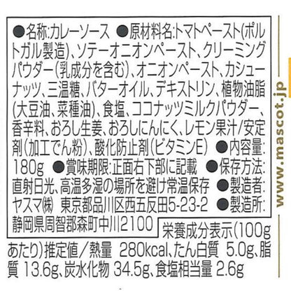【2個セット】マスコット 印度の味 バターチキン 180ｇ　インド　カレー　ペースト