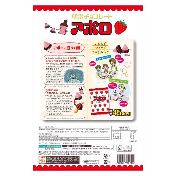 アポロ 45袋入り 675g　2箱セット